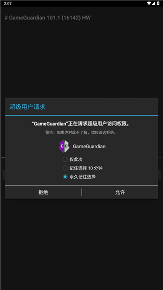 gameguardian修改器图1