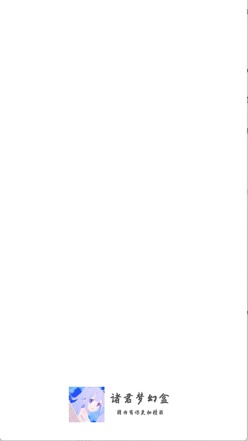诸君梦幻盒图1