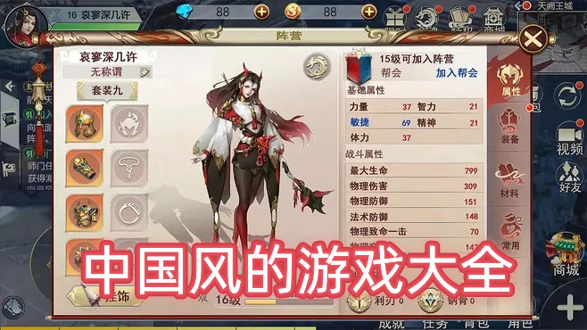 中国风的游戏大全