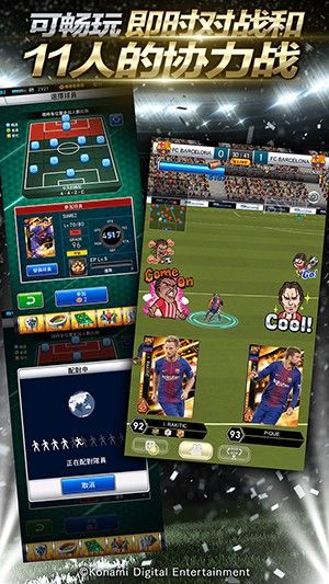 实况王者集结官方网站最新版下载图片1