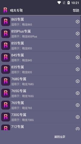 小也画质助手超广角官方最新版游戏下载  v1.18.10图2