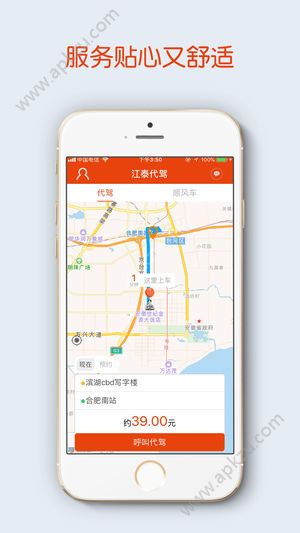 江泰代驾app图3
