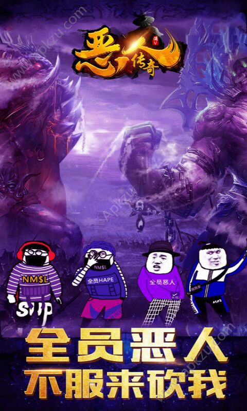 恶人传奇变态版图2