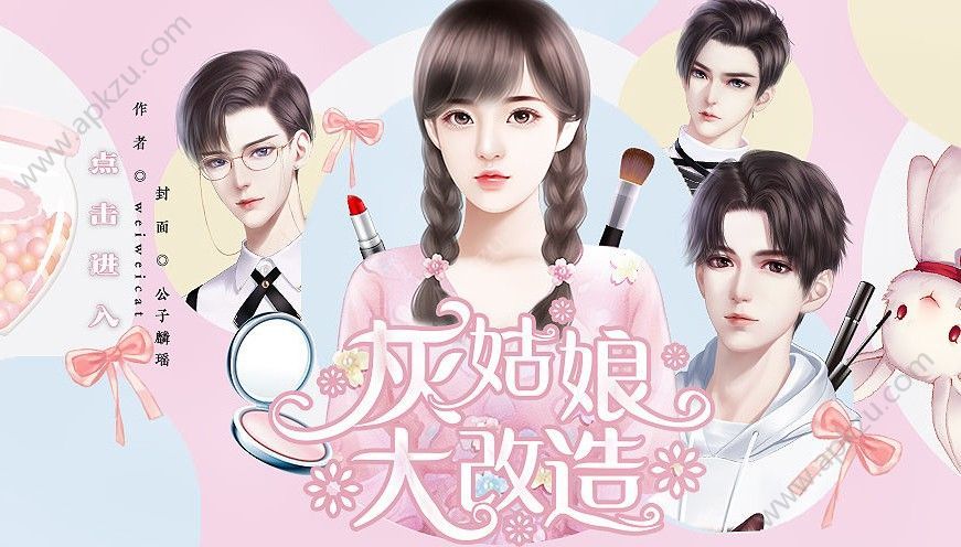 橙光灰姑娘大改造游戏鲜花安卓版  v1.0.0图1