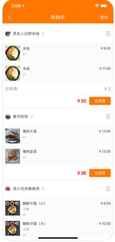 懒虫外卖app苹果iOS下载  v1.0图2