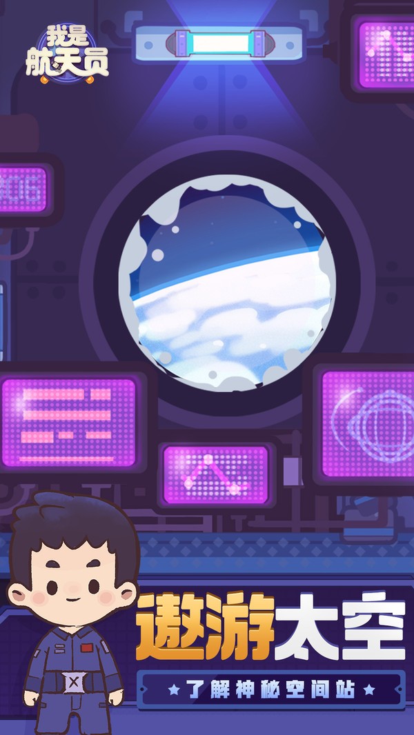 模拟宇航员游戏图1