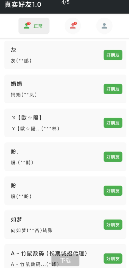 李跳跳安卓最新版图1
