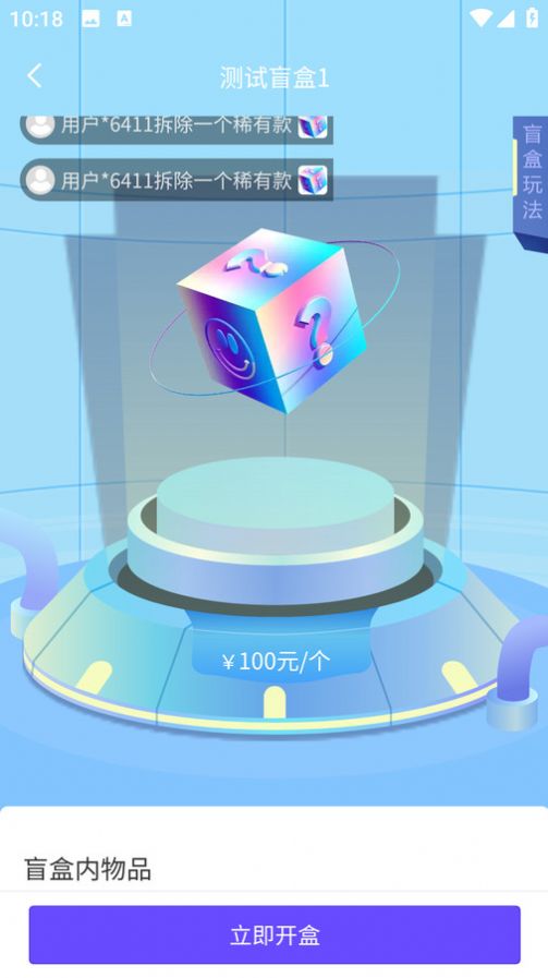 云链盲盒app官方版 v1.0.0图2