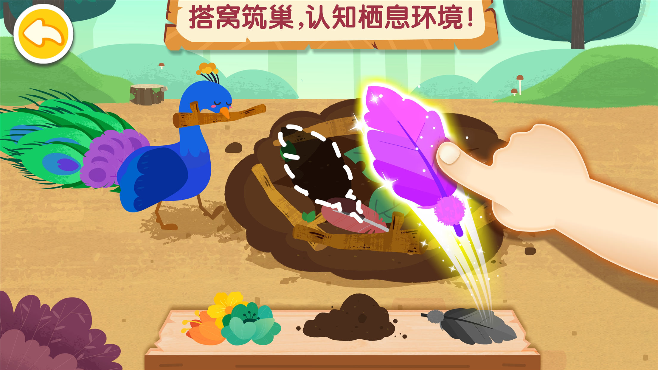 奇妙的动物家庭安卓版图1