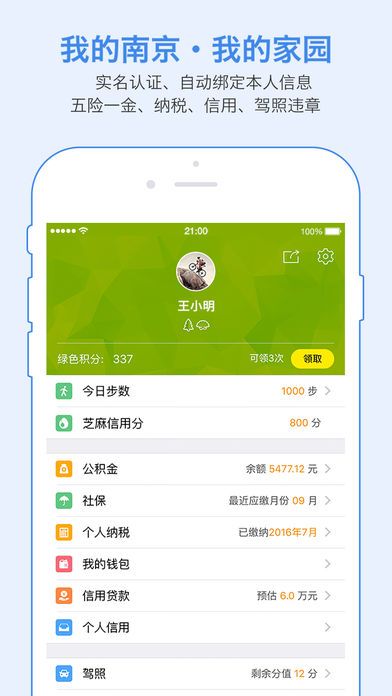 我的南京消费券领取入口最新版app下载  v2.9.30图4