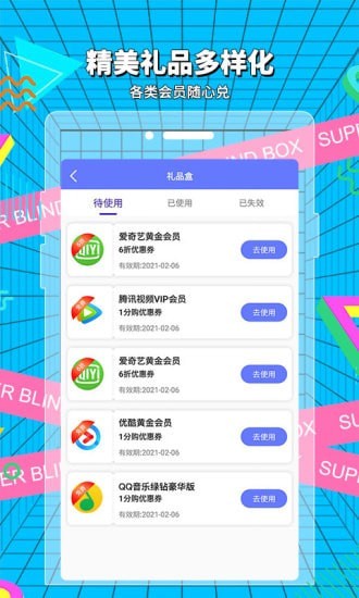 超级盲盒App官方手机版下载 v1.0.1图2