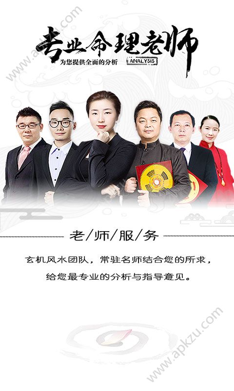 玄机风水app图1