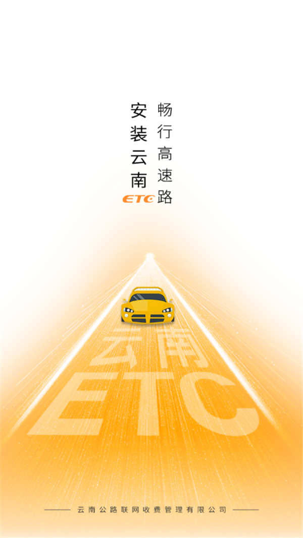 云南etc服务图1