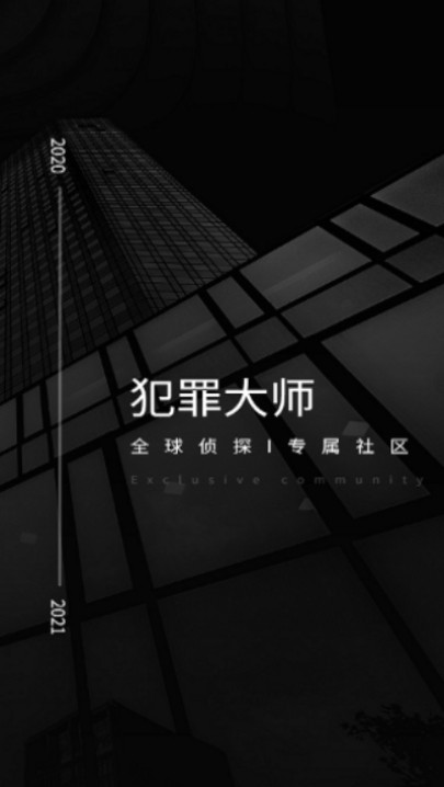 犯罪大师十二宫杀手密码答案解析完整最新版游戏  v1.5.2图2