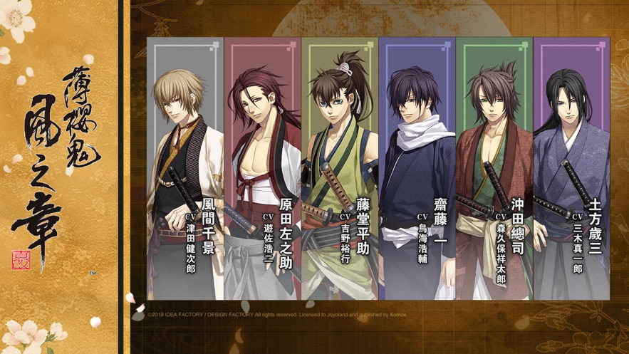 薄樱鬼真改风之章攻略中文完整版  v1.0.7图3