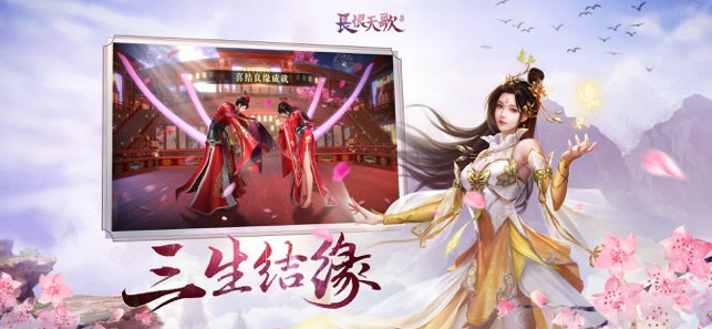 长恨天歌手游图1