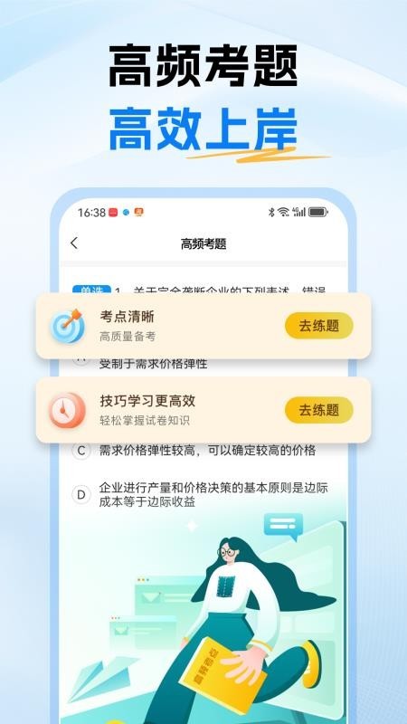 经济师题库通图2
