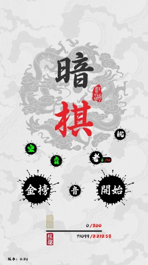 暗棋江湖游戏图4