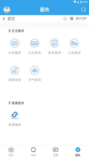 掌上靖边app官网版下载平台 v5.4.0图1
