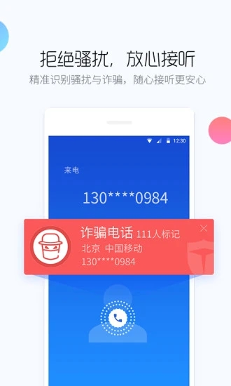 百度手机卫士保护专版app官方下载 v9.24.1图4