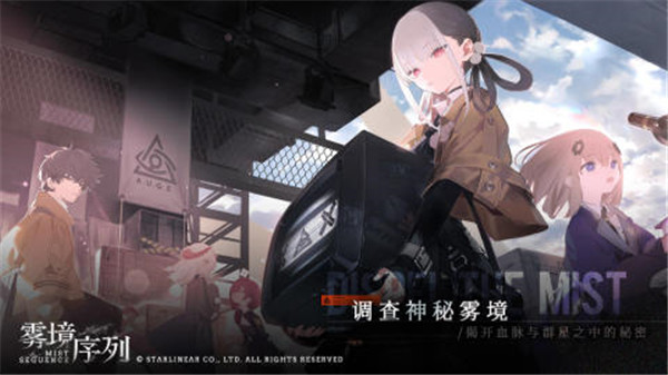 雾境序列测试服 v1.0.1 安卓版图1
