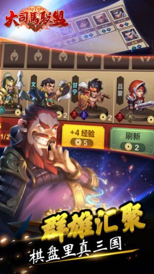 大司马联盟手游图2