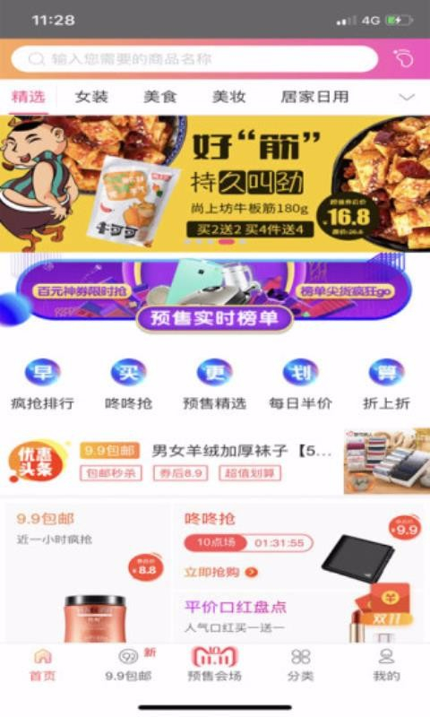 拼淘淘省钱券图3