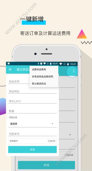 转送帮手机版app下载安装  v1.0.2图3