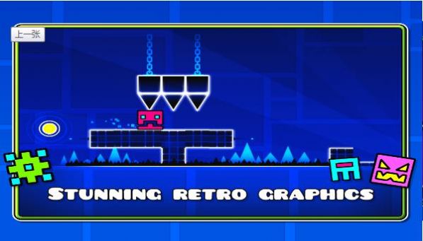 几何冲刺官方版图3