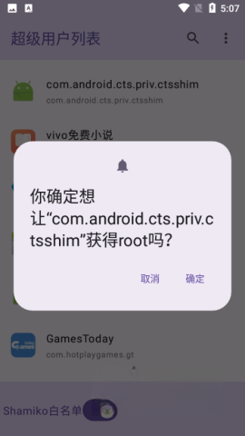 超级用户列表图3