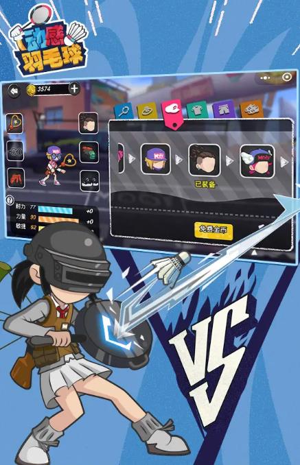动感羽毛球全皮肤安卓版 v1.0.13图4