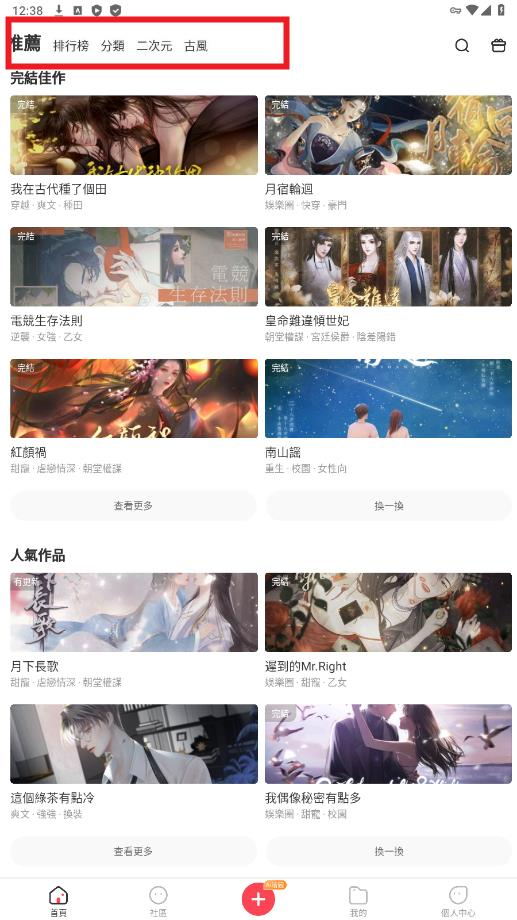 趣穿书手机版图2