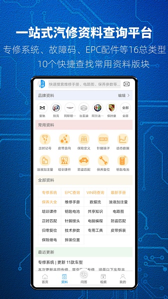 汽修宝典图2