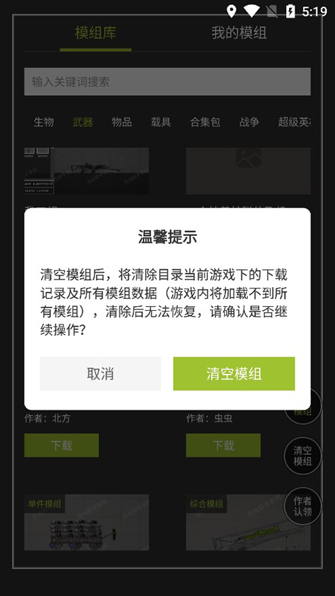 虫虫助手甜瓜游乐场模组工具最新版图3