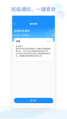 班级小管家安装免费版图2