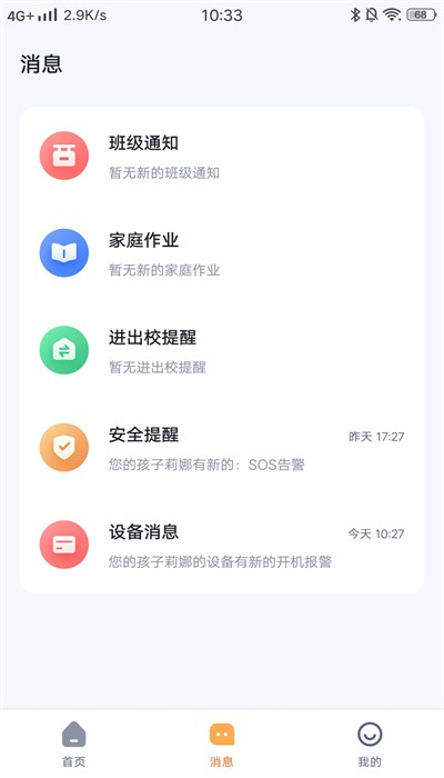 町町守护安卓版图4