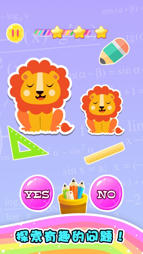 独角兽数学游戏安卓版图3