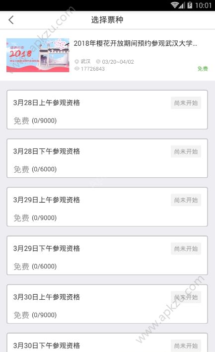 2018武汉大学樱花软件手机版图2