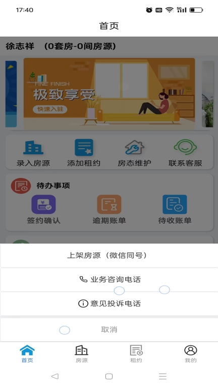 大宾租房房东房源管理 图1