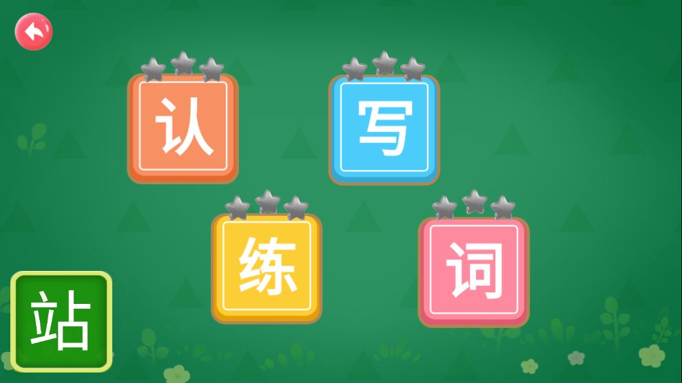 适合三岁儿童识字的软件合集