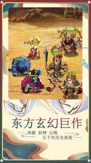 混乱梦西游手游图2