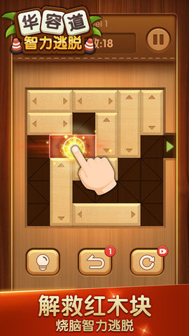 华容道智力逃脱图2