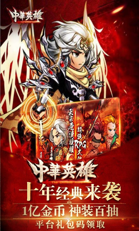 中华英雄BT变态版图1