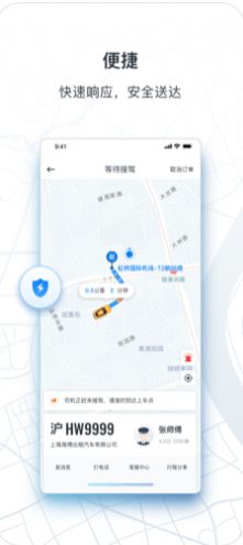申程出行叫车平台2020最新版app下载  v1.9.1图2