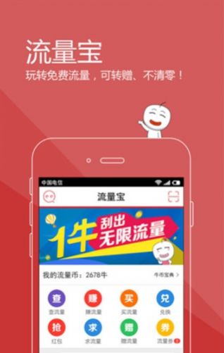 携手流量宝平台图3