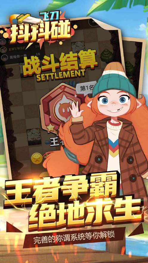 抖抖碰游戏安卓正式版  v1.0图3