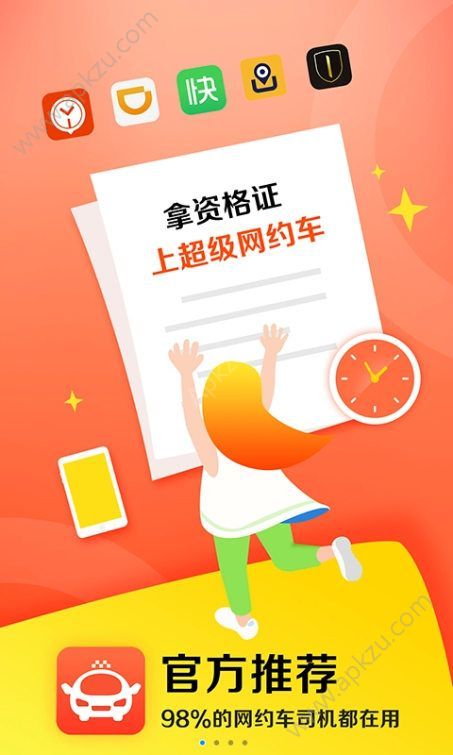 超级网约车官方手机版下载app  v1.0图4