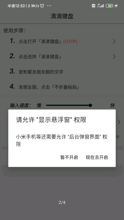 滴滴键盘app图1