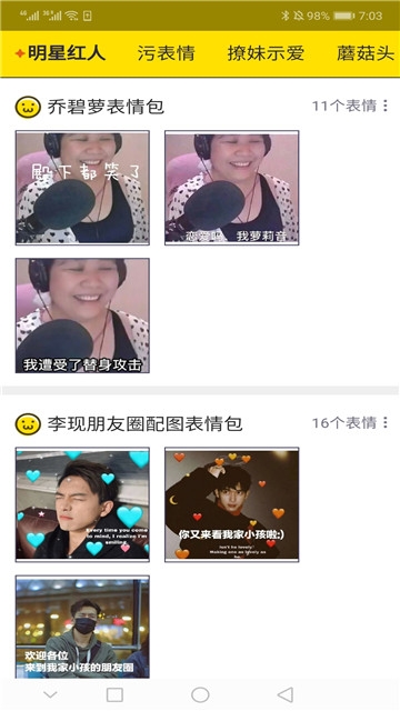 变脸表情包app官方版下载  v6.2图3