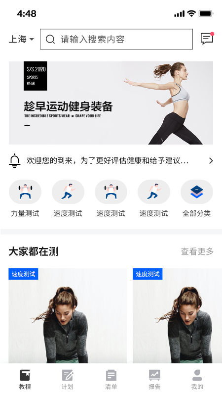 运动解码实验室健身app官方版下载  v1.0.0图2